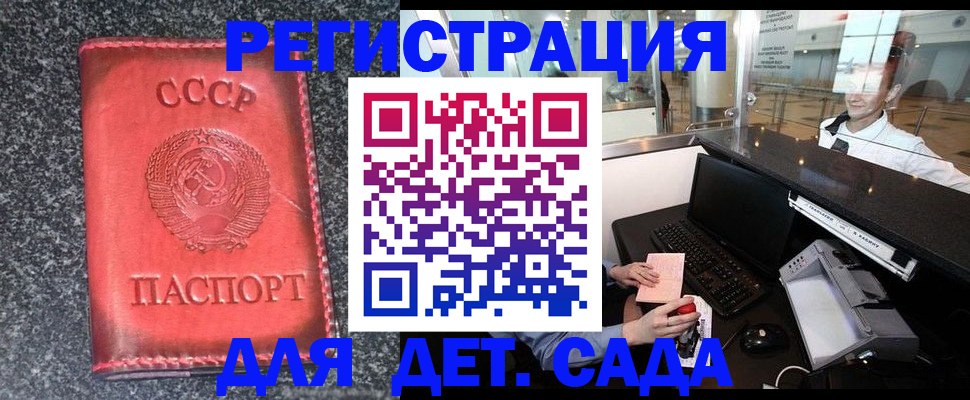 временная регистрация для всех в Невеле
