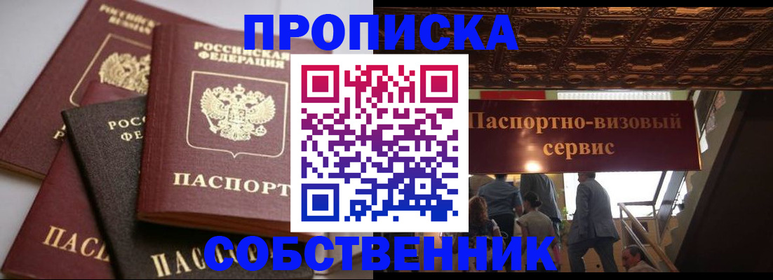 прописка законно в Невеле