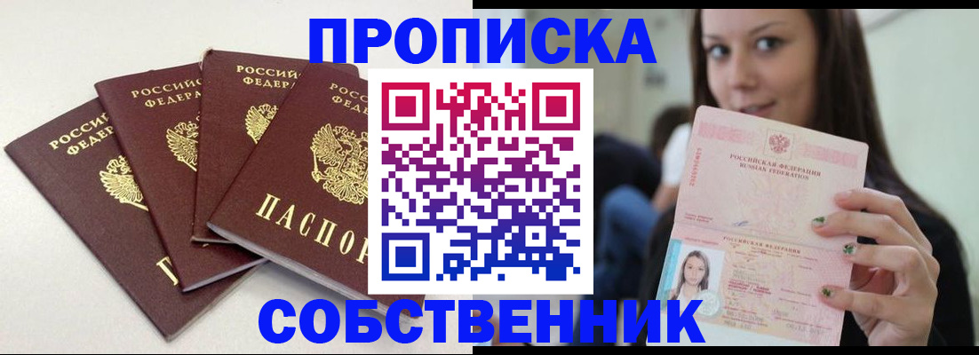временная регистрация купить в Невеле