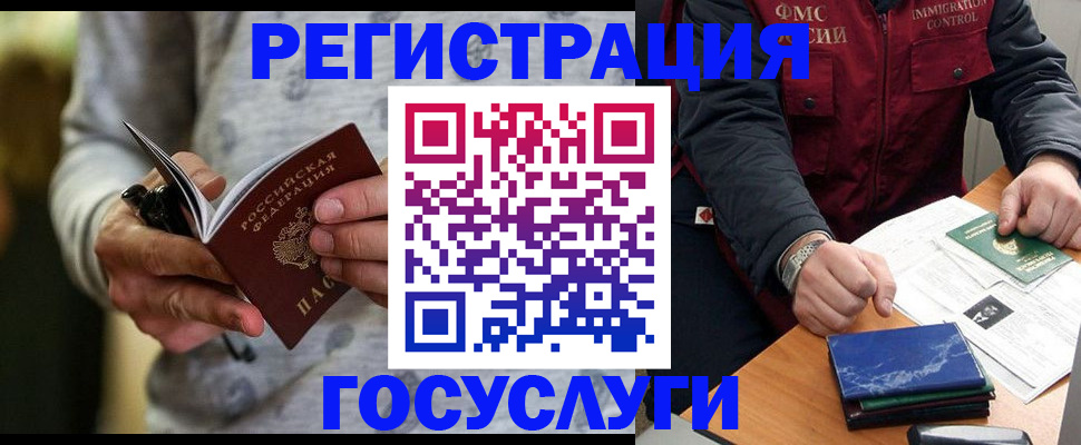 миграционный учет в Невеле