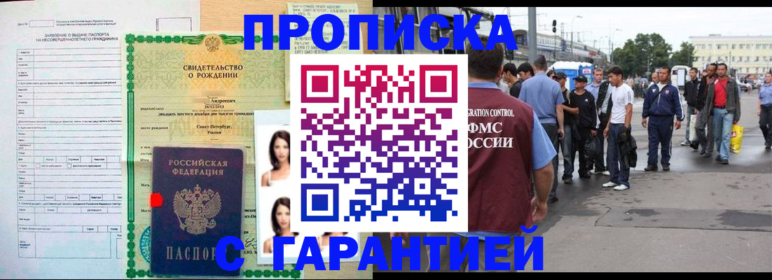 прописка в квартире в Невеле
